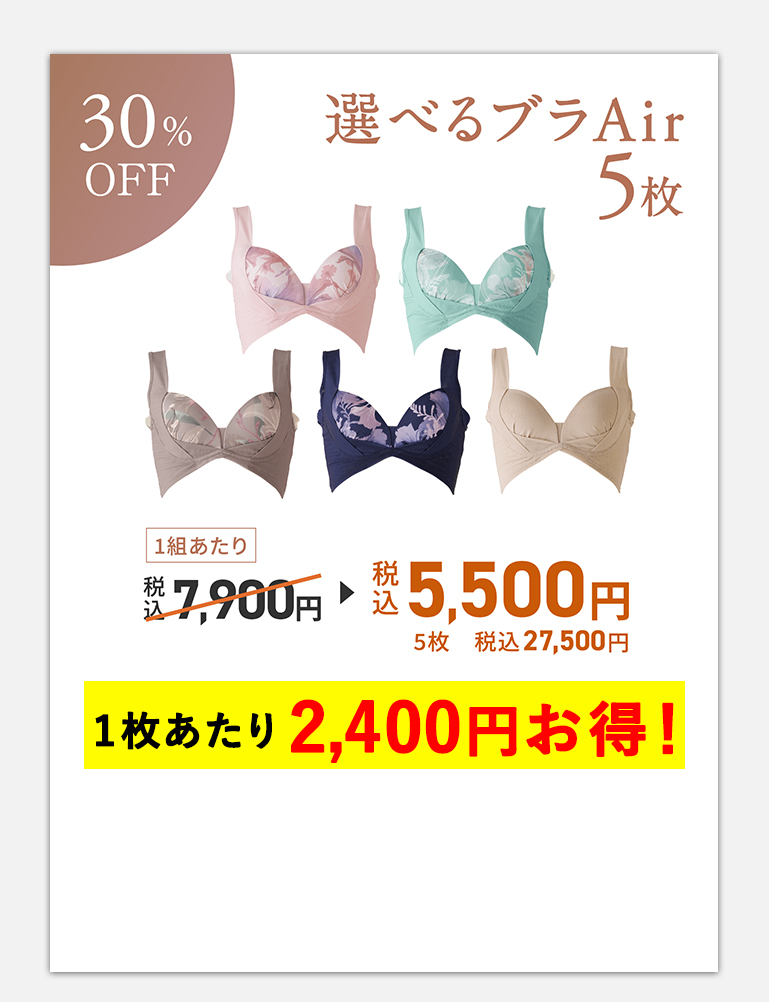 セットでおトク