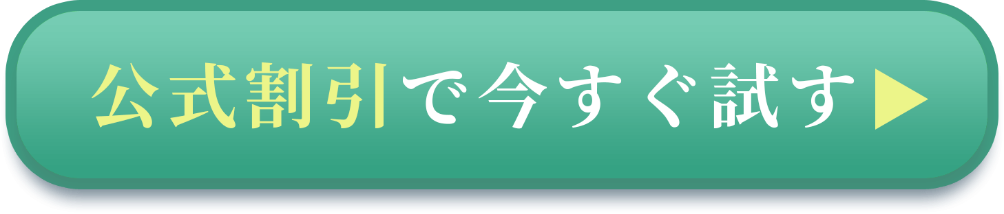 今すぐ申し込む