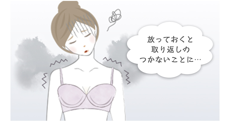 バストが垂れている様子