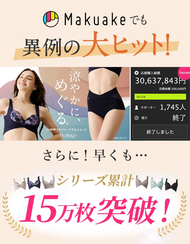 異例の大ヒット！